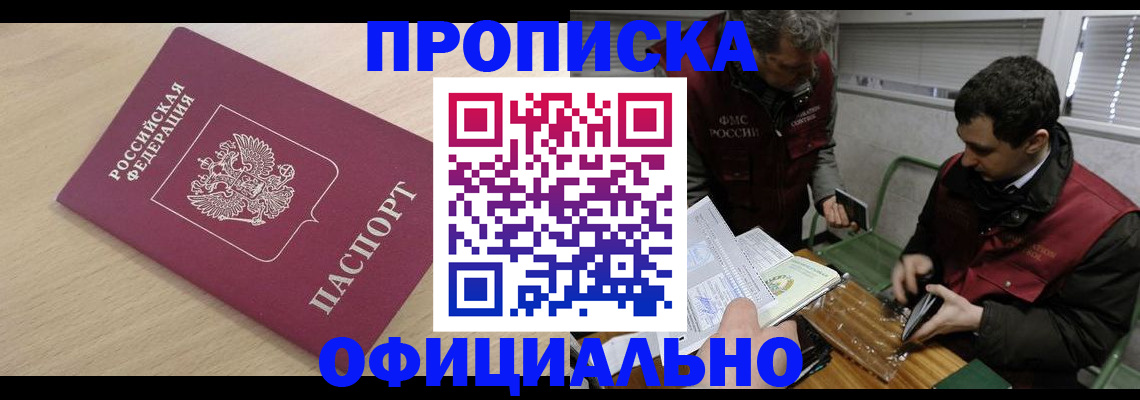 прописка для работы в Котласе