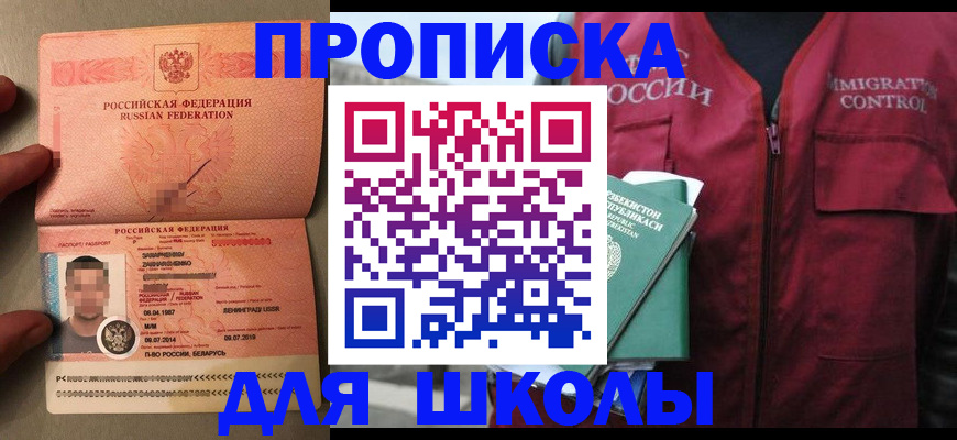 прописка штамп в Котласе